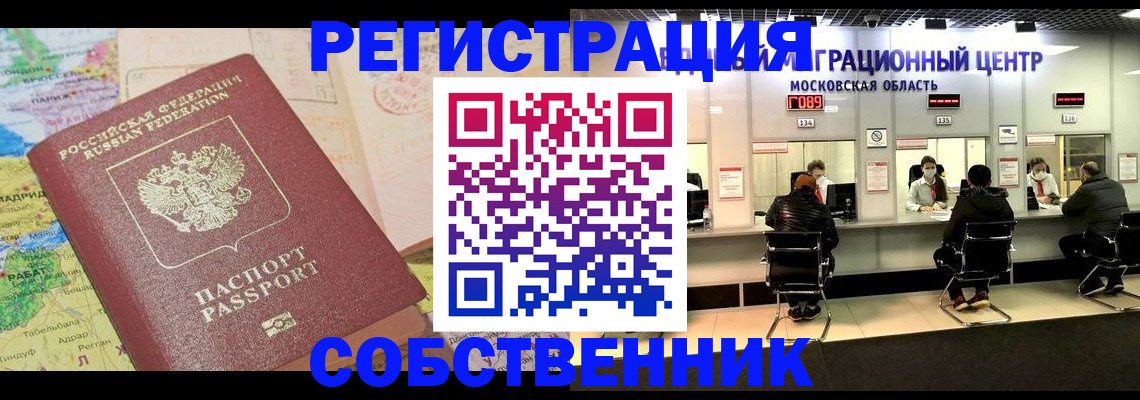 временная регистрация законно в Грязях