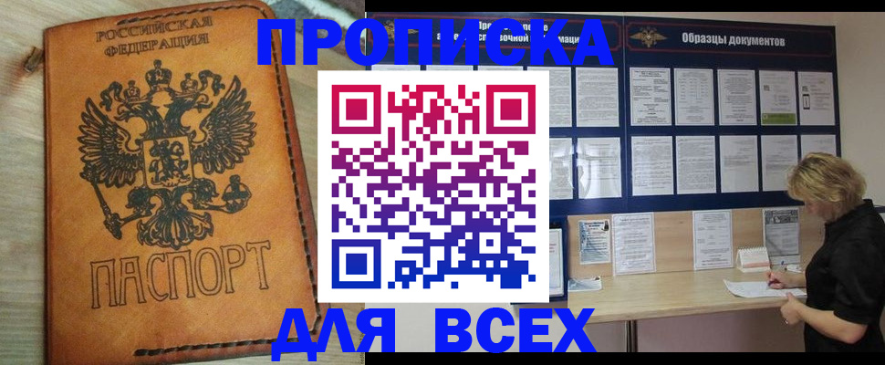 временная регистрация собственник в Грязях