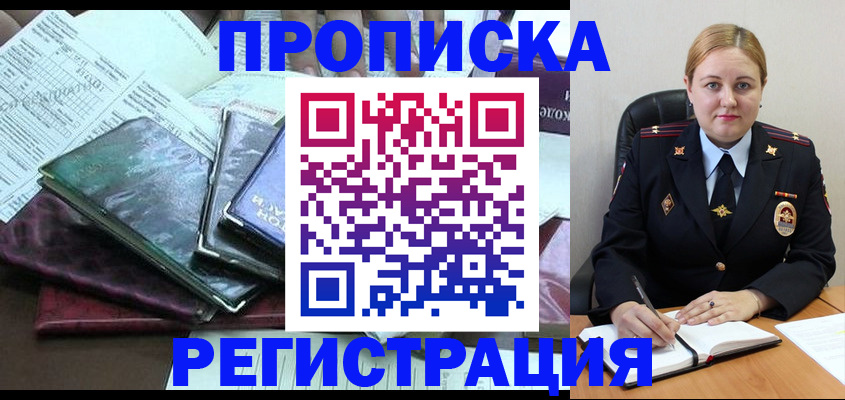 временная регистрация адрес в Грязях