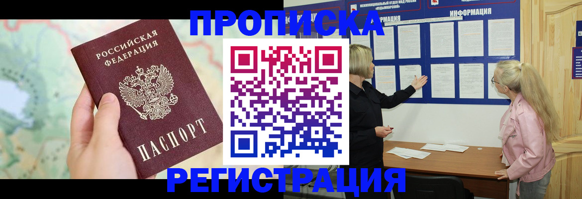 временная регистрация недорого в Грязях