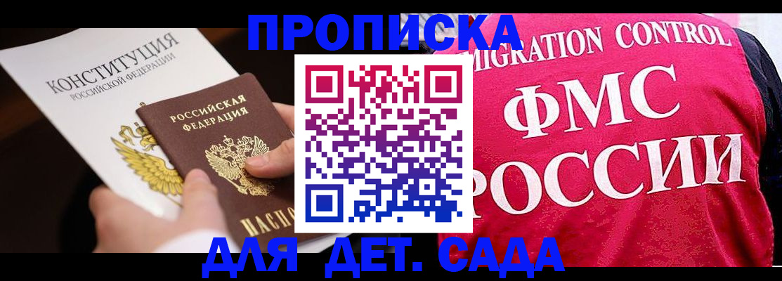 прописка 2025 в Грязях